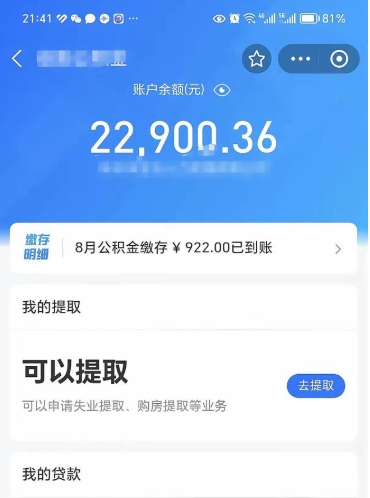 灯塔协助提取公积金（公积金提取代办合法吗）